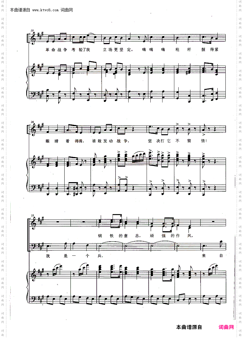 我是一个兵_钢琴伴奏谱 混声合唱