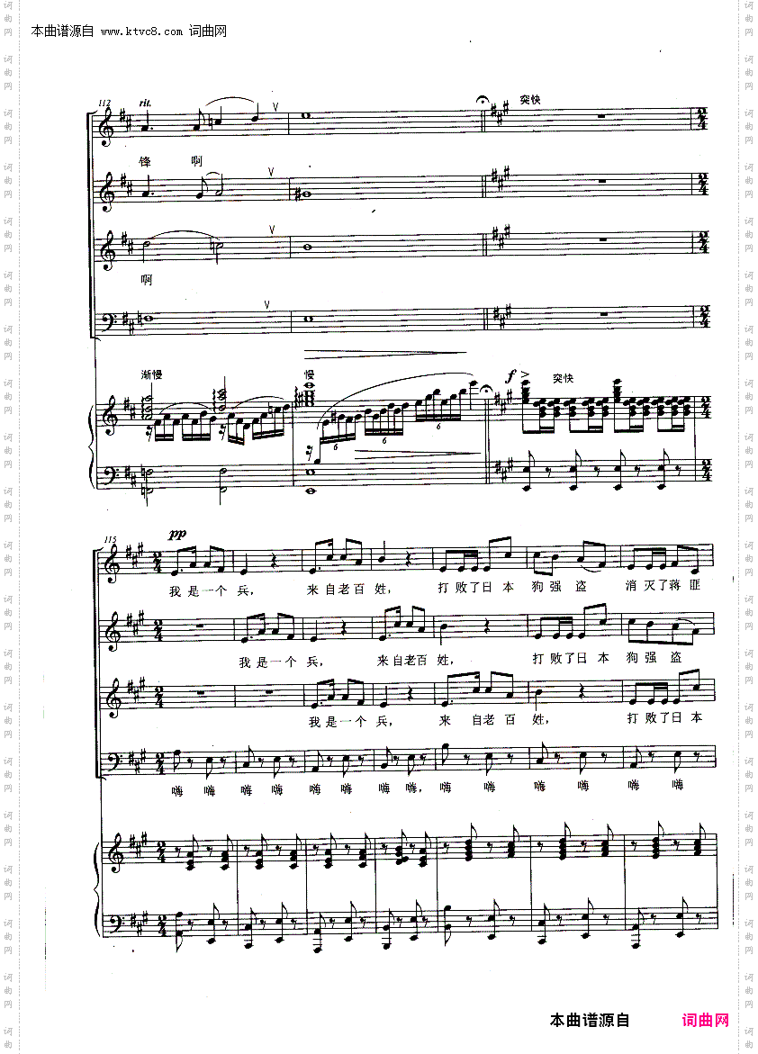 我是一个兵_钢琴伴奏谱 混声合唱