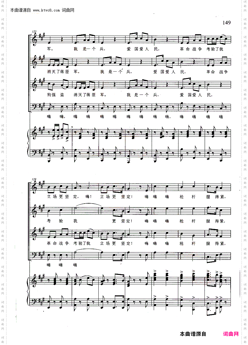 我是一个兵_钢琴伴奏谱 混声合唱