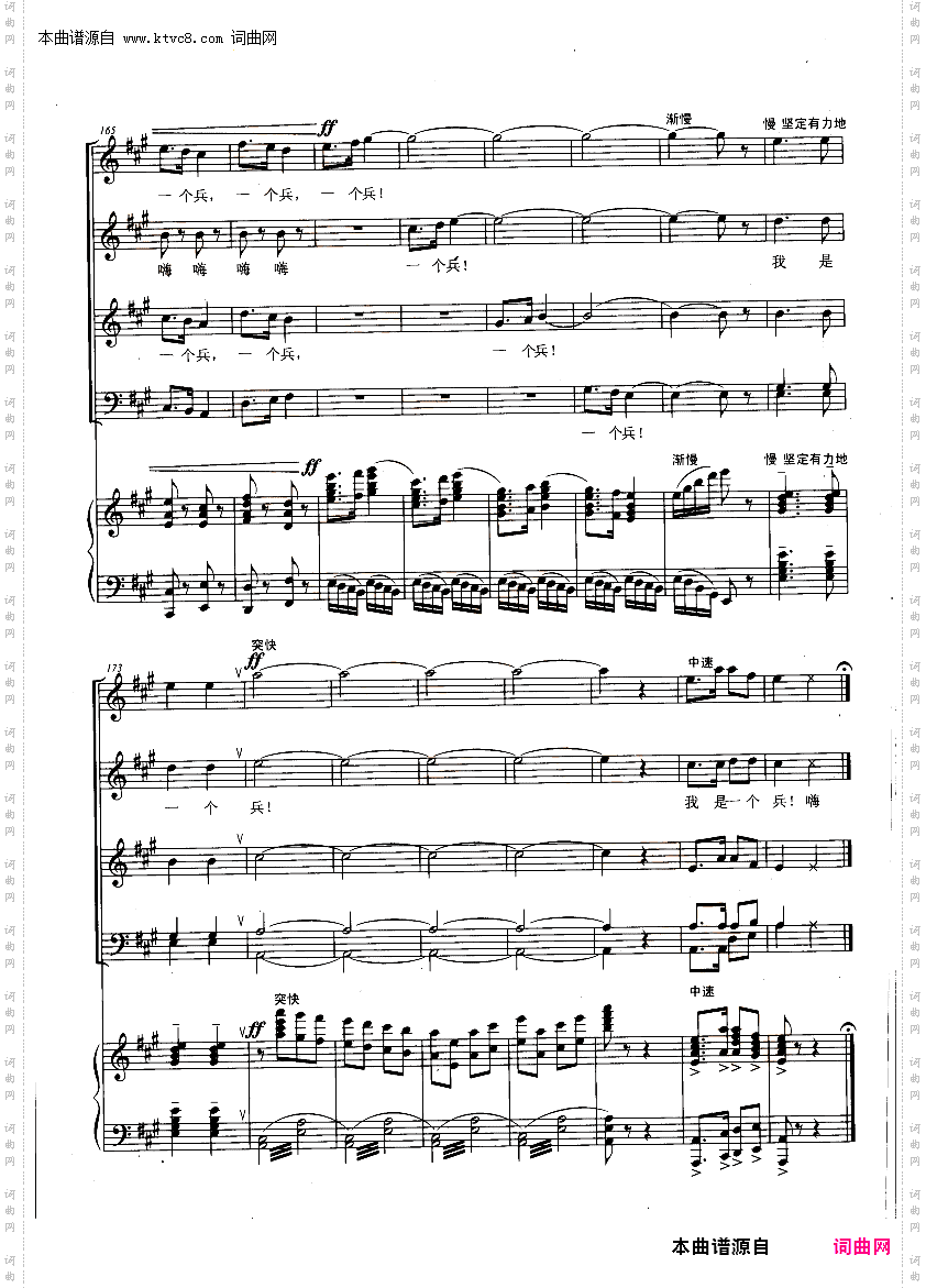 我是一个兵_钢琴伴奏谱 混声合唱