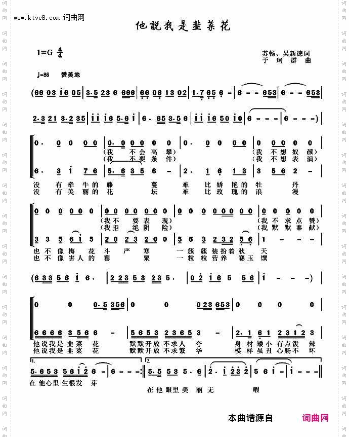 他说我是韭菜花