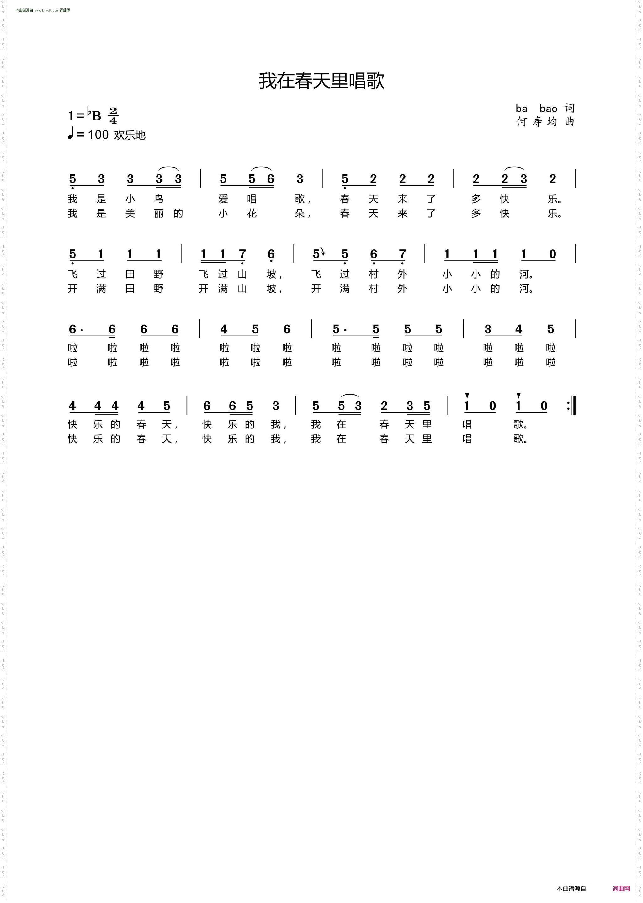 我在春天里唱歌_校园歌曲