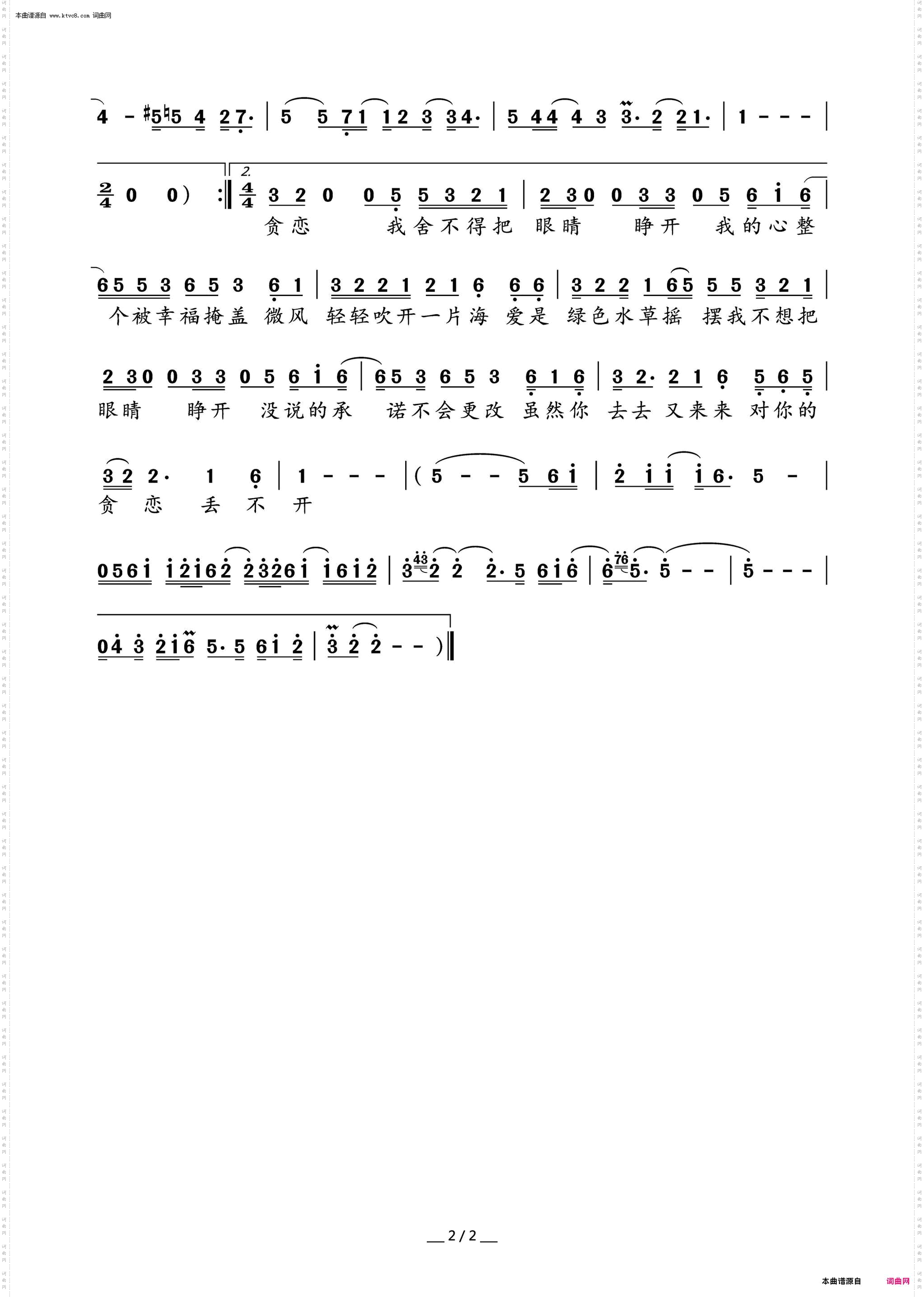 舍不得把眼睛睁开