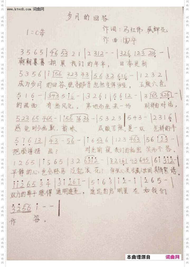 岁月的回答