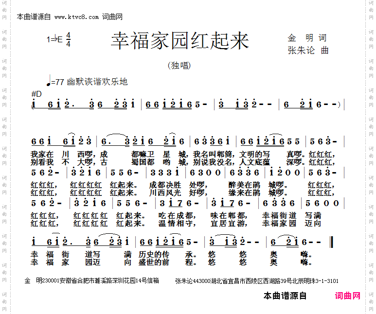 幸福家园红起来