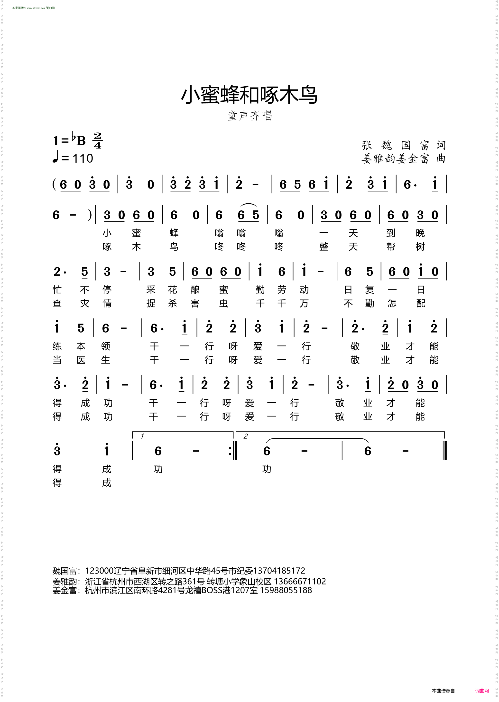 小蜜蜂和啄木鸟