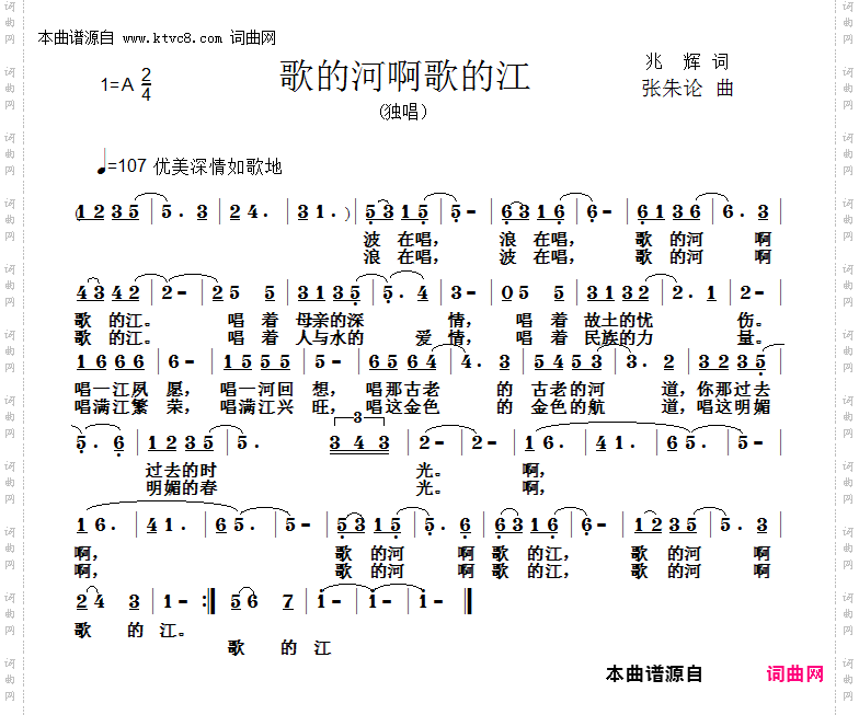 歌的河啊歌的江