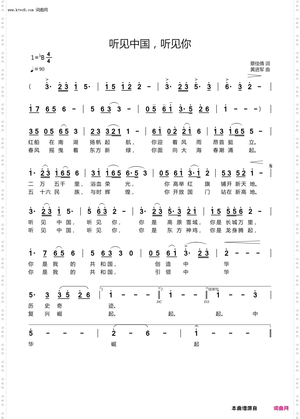 听见中国,听见你