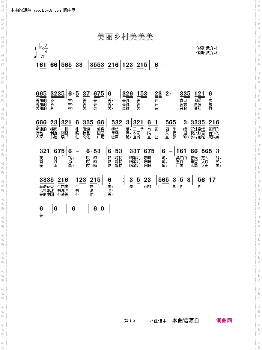 美丽乡村美美美