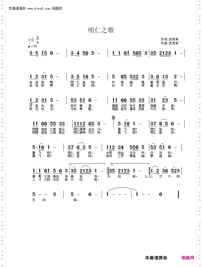 明仁之歌