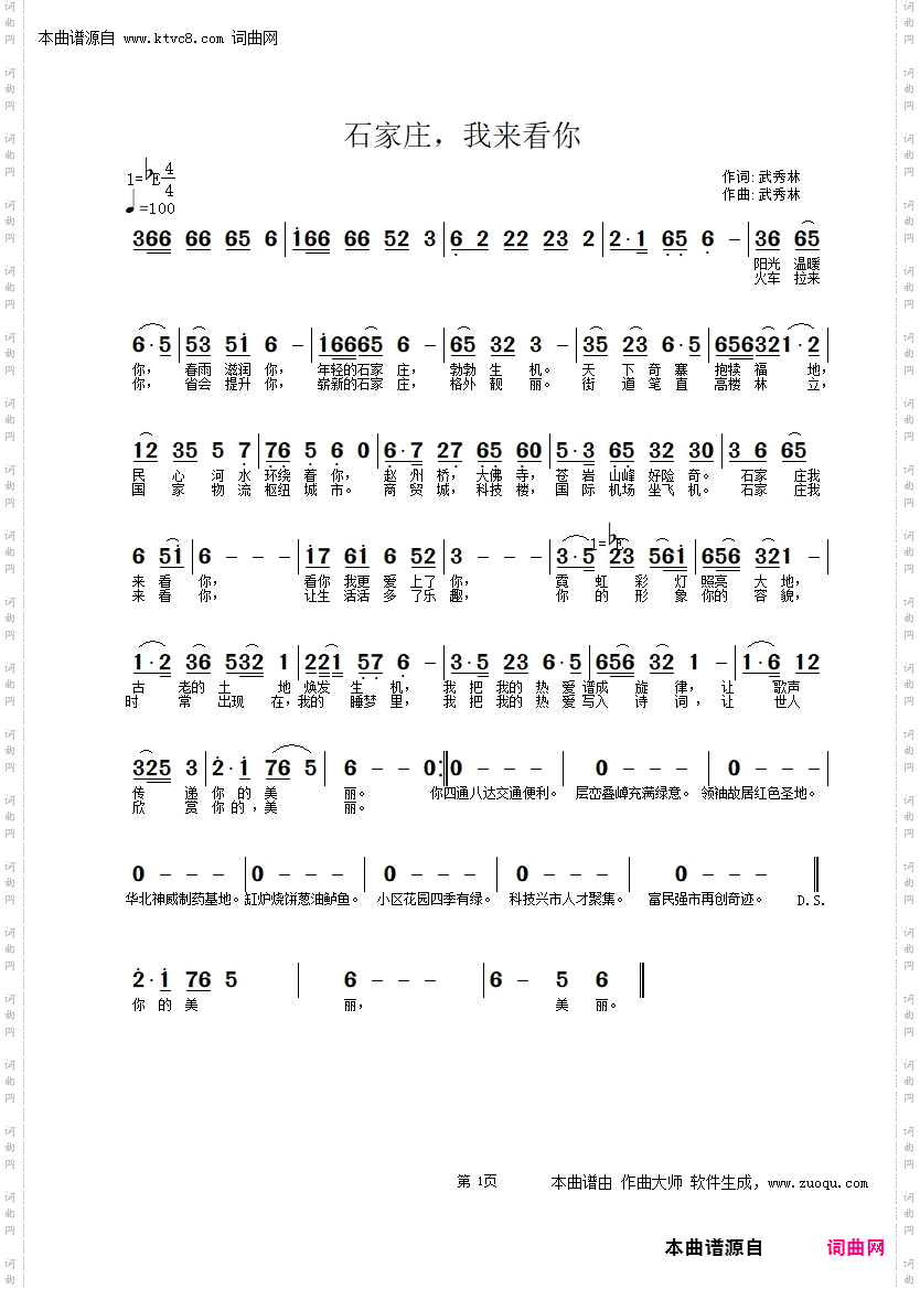 石家庄,我来看你