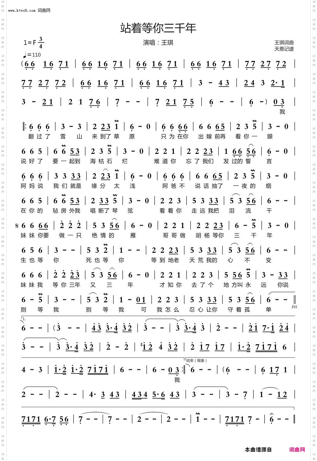 站着等你三千年