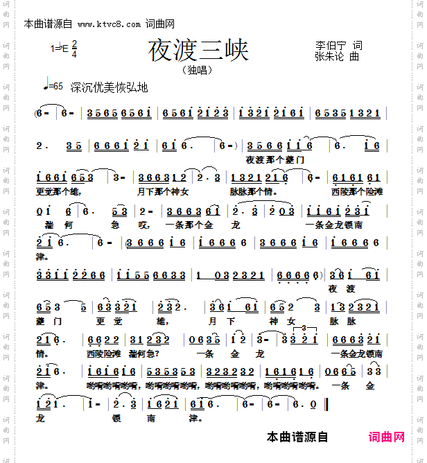 夜渡三峡