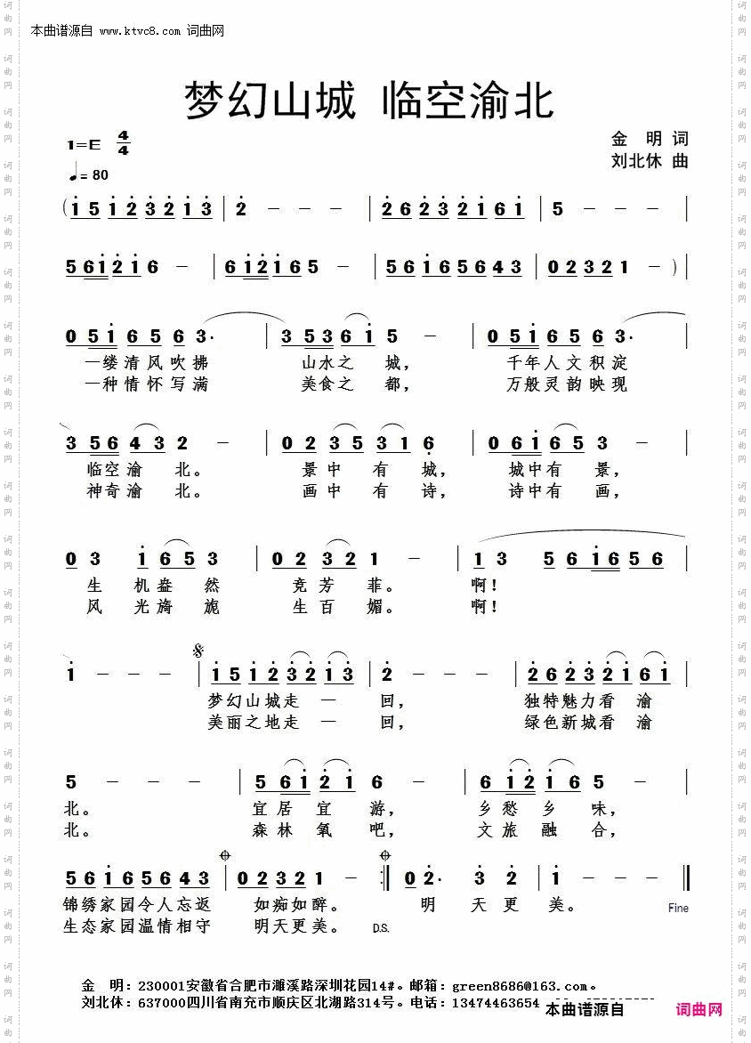 梦幻山城临空渝北
