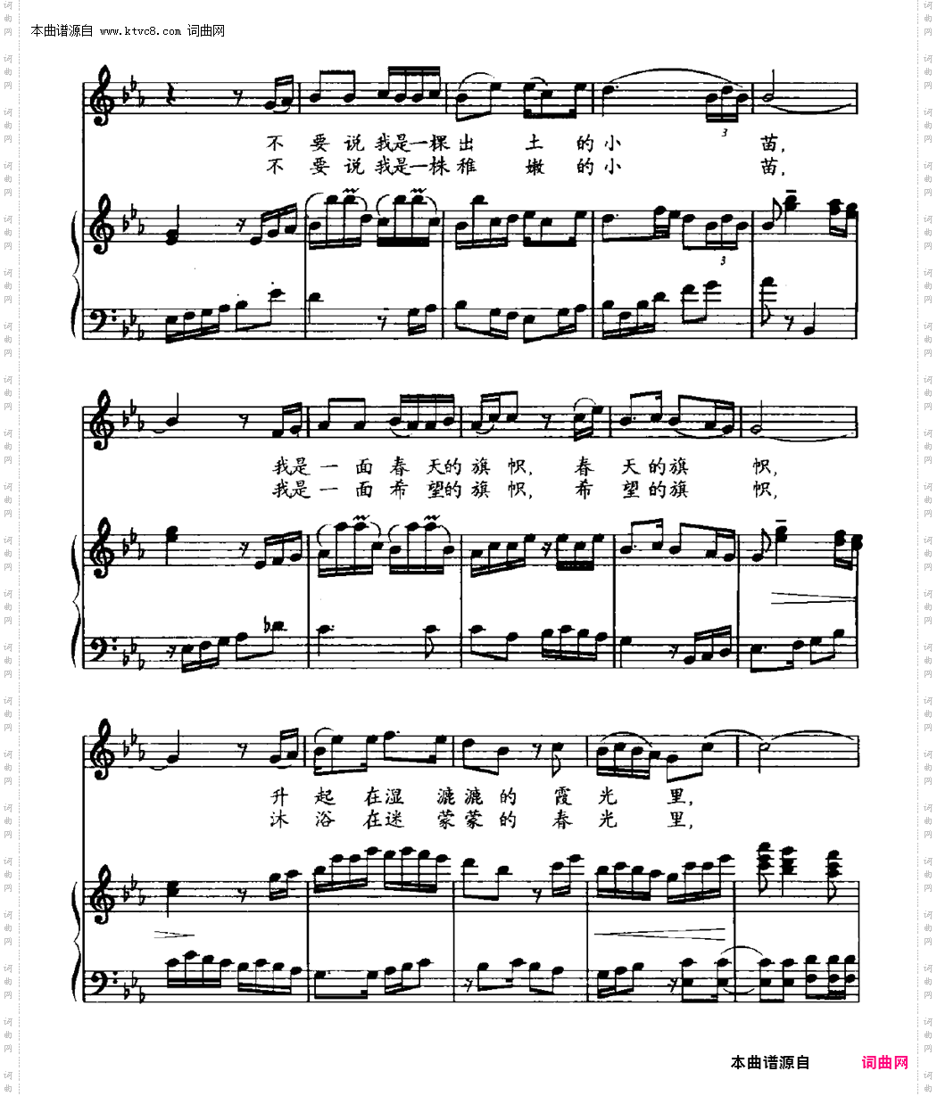 春天的旗帜_正谱