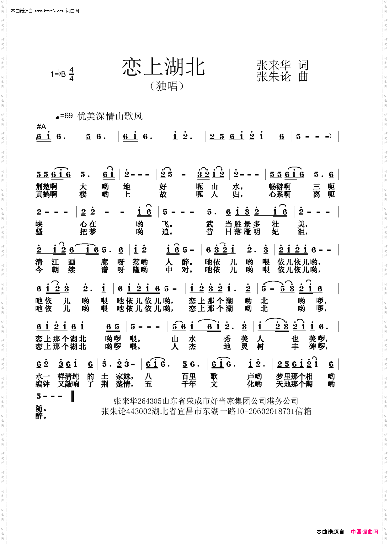 恋上湖北