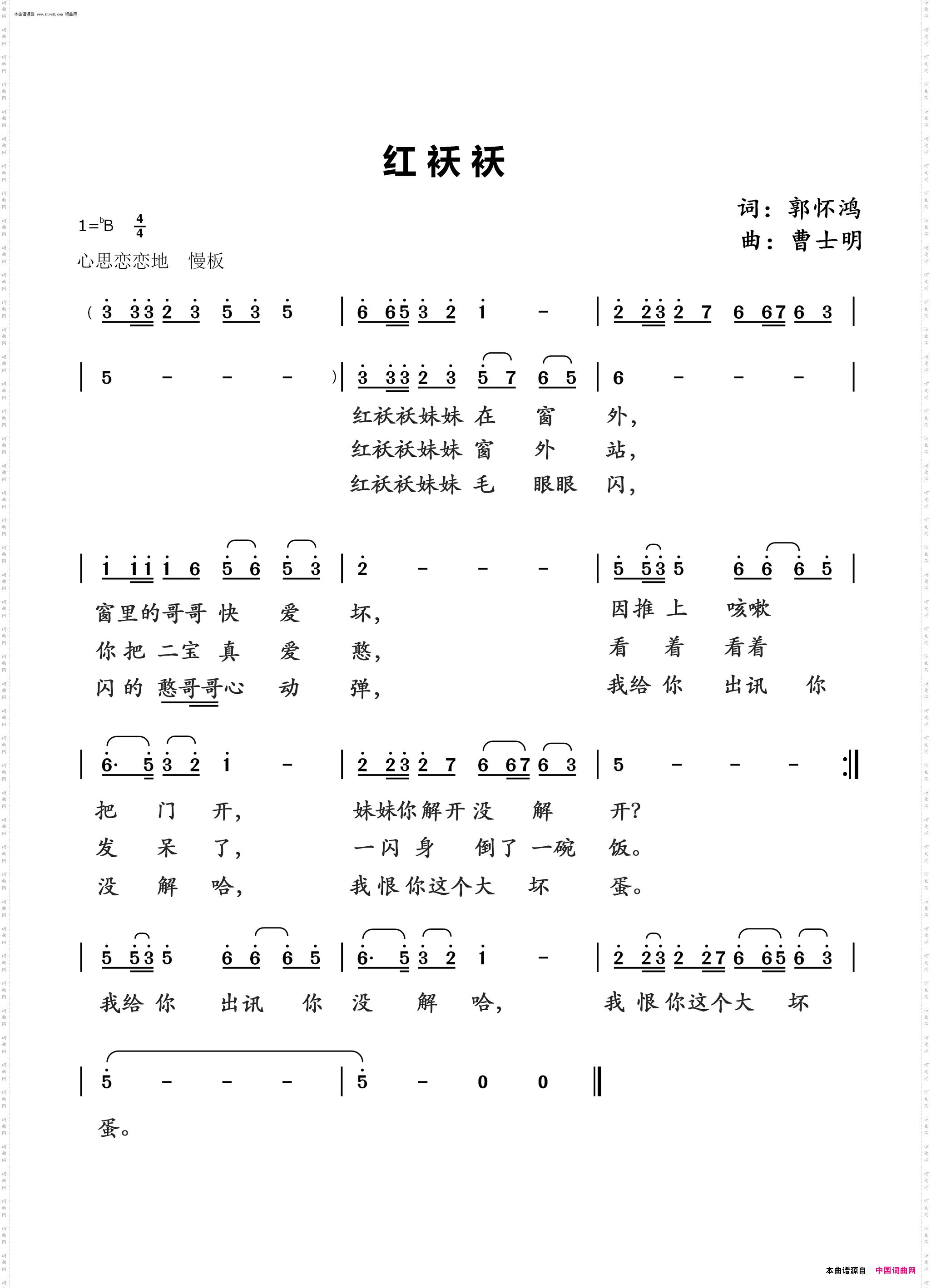 红袄袄