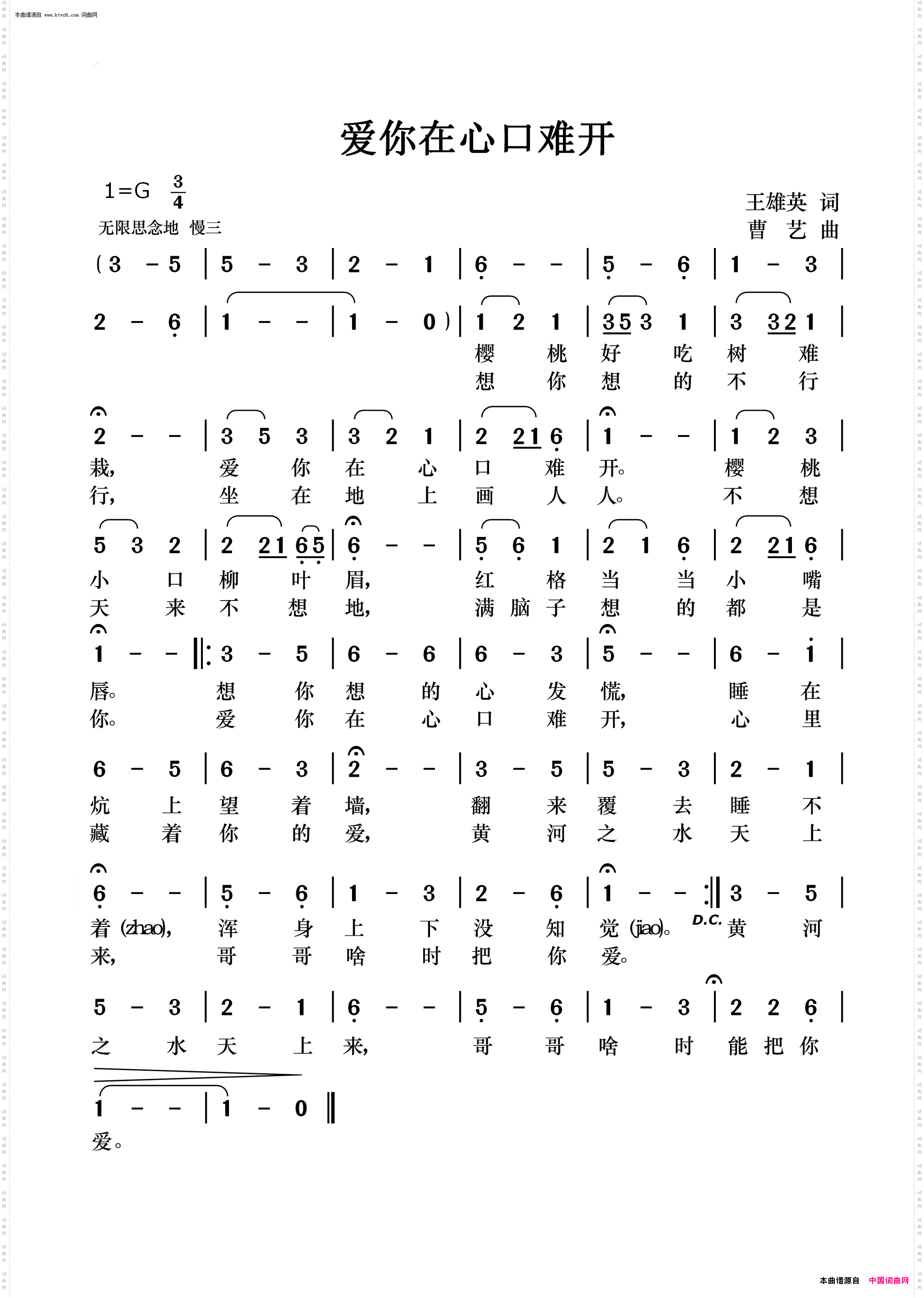 爱你在心口难开