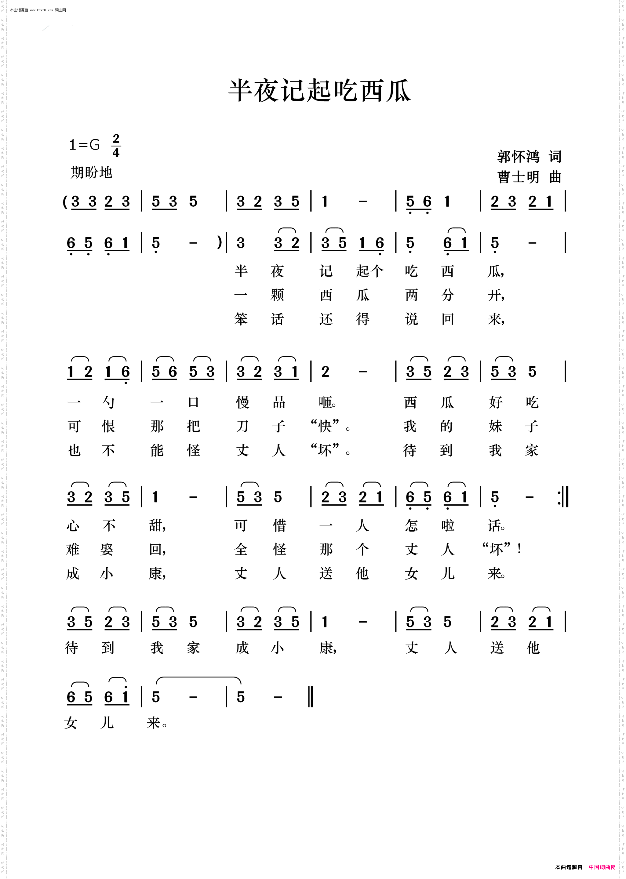 半夜记起吃西瓜