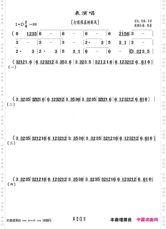 打假保真树新风_表演唱