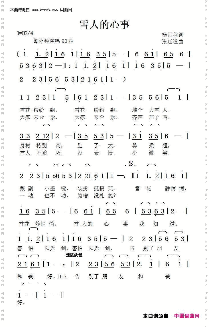 雪人的心事