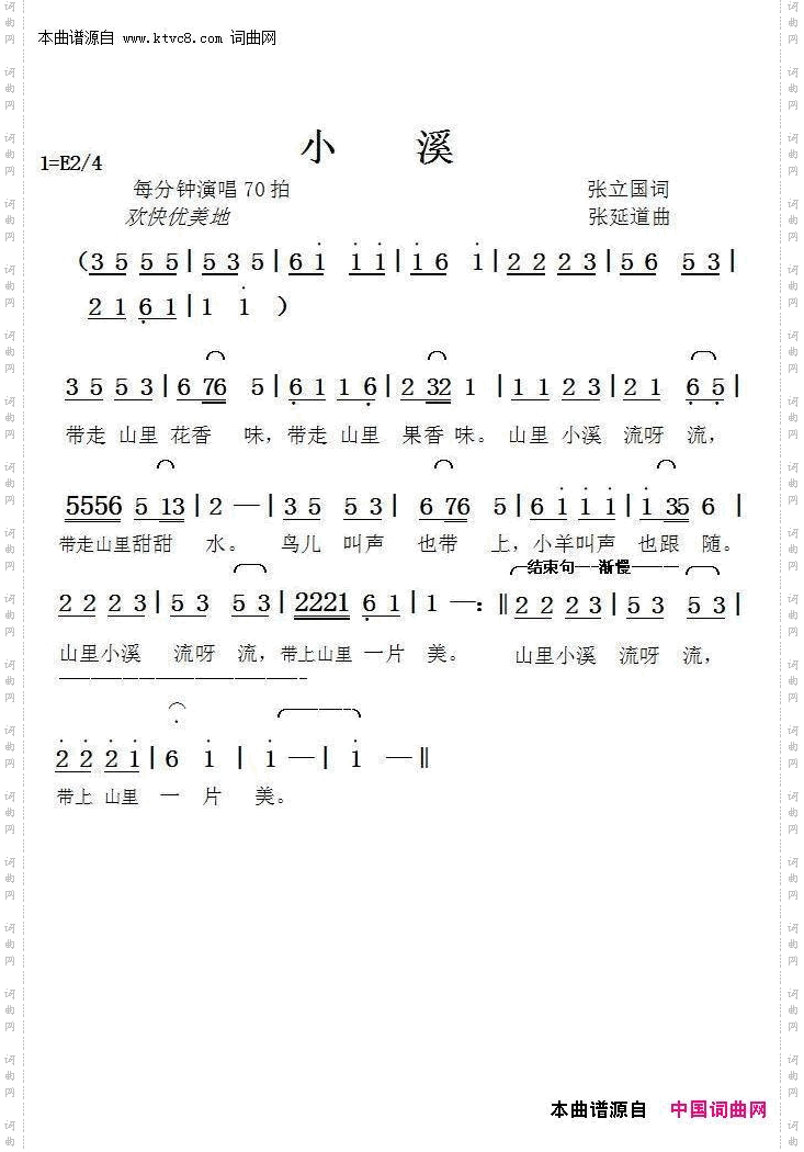 小溪