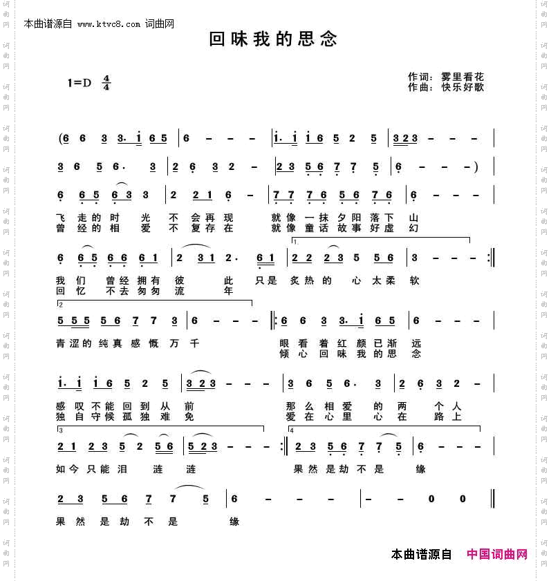 回味我的思念