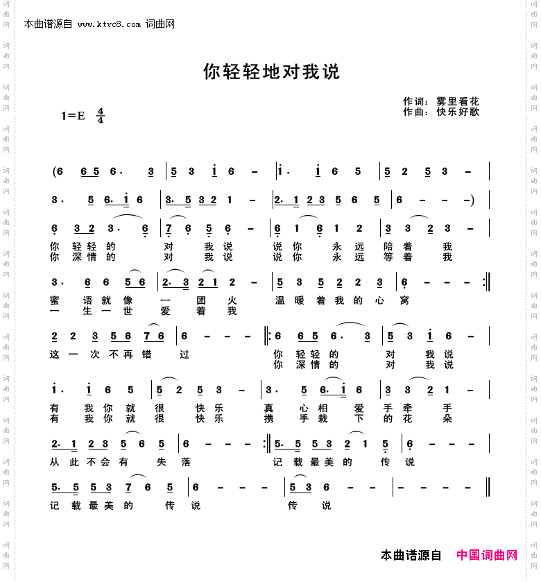 你轻轻的对我说