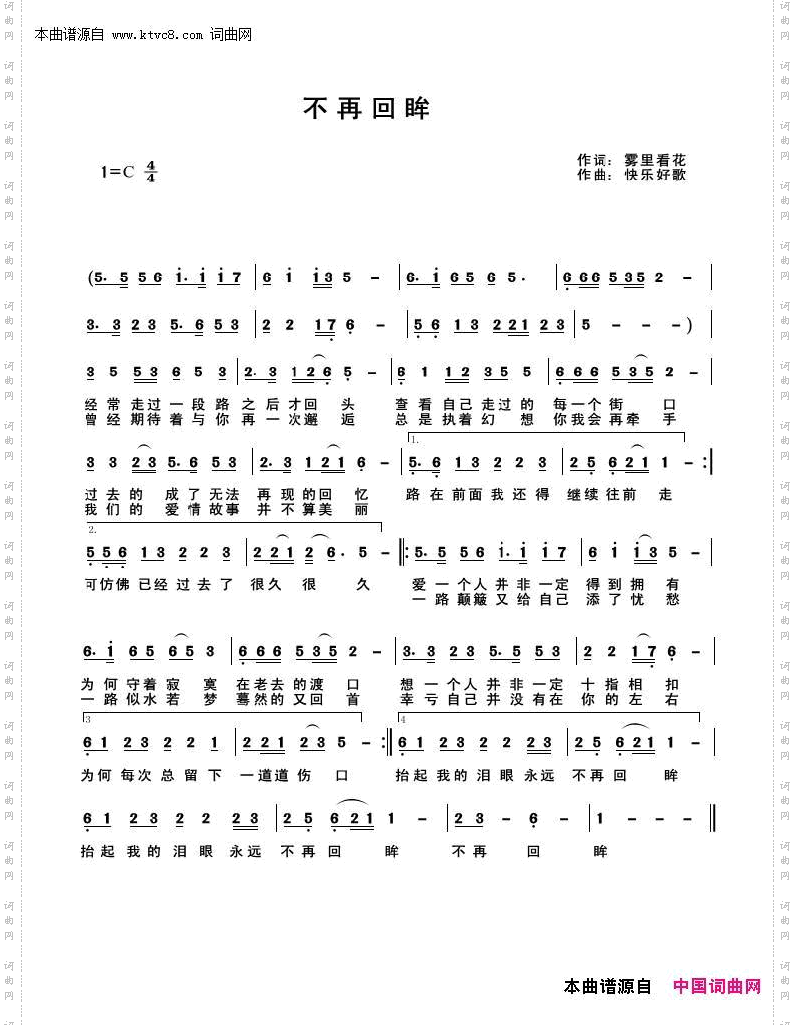 不再回眸