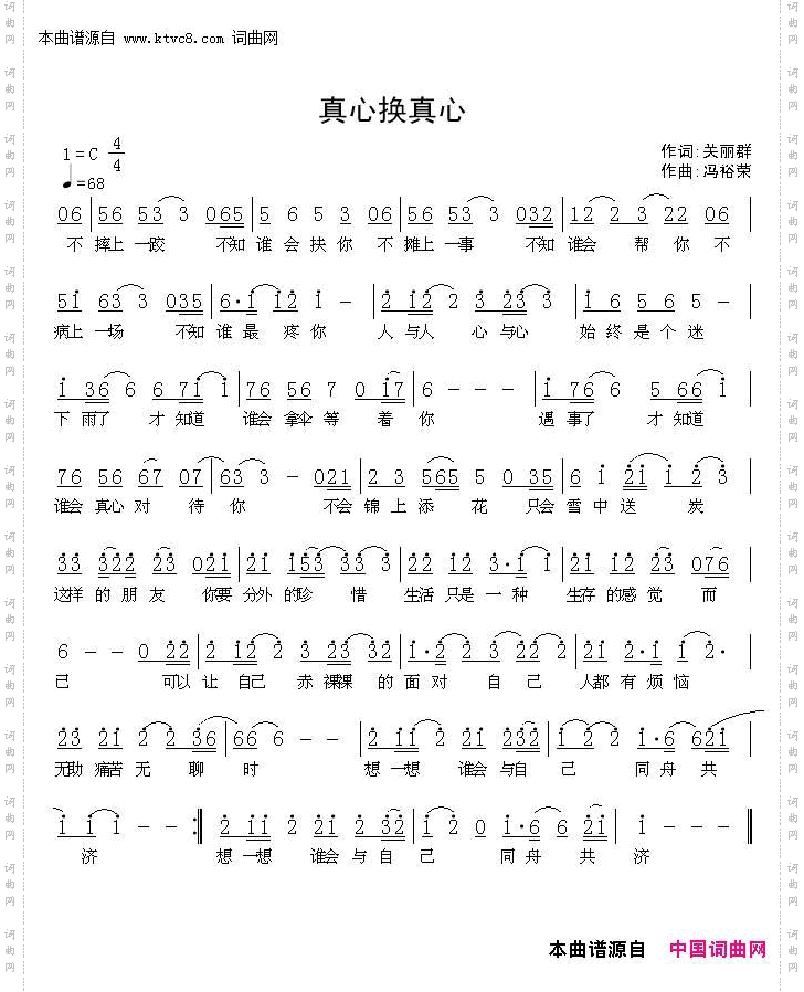真心换真心