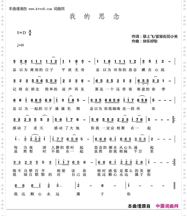 我的思念