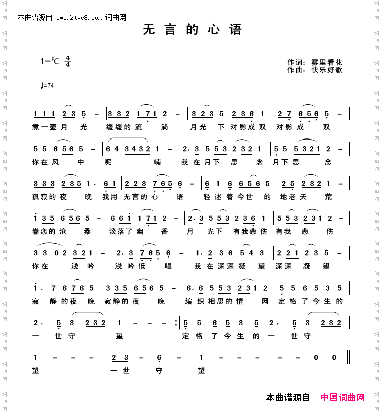 无言的心语