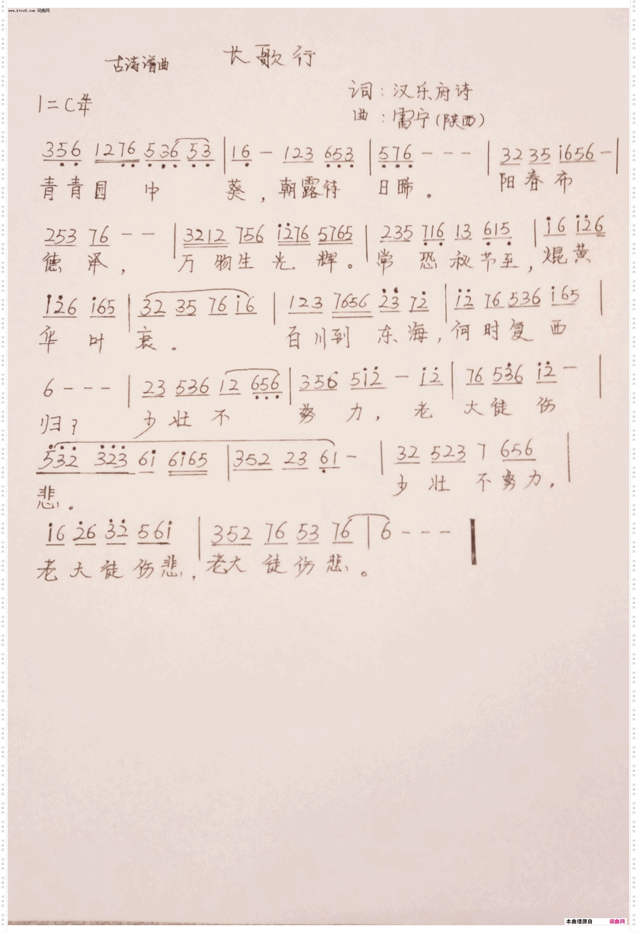 长歌行_汉乐府诗 古诗谱曲
