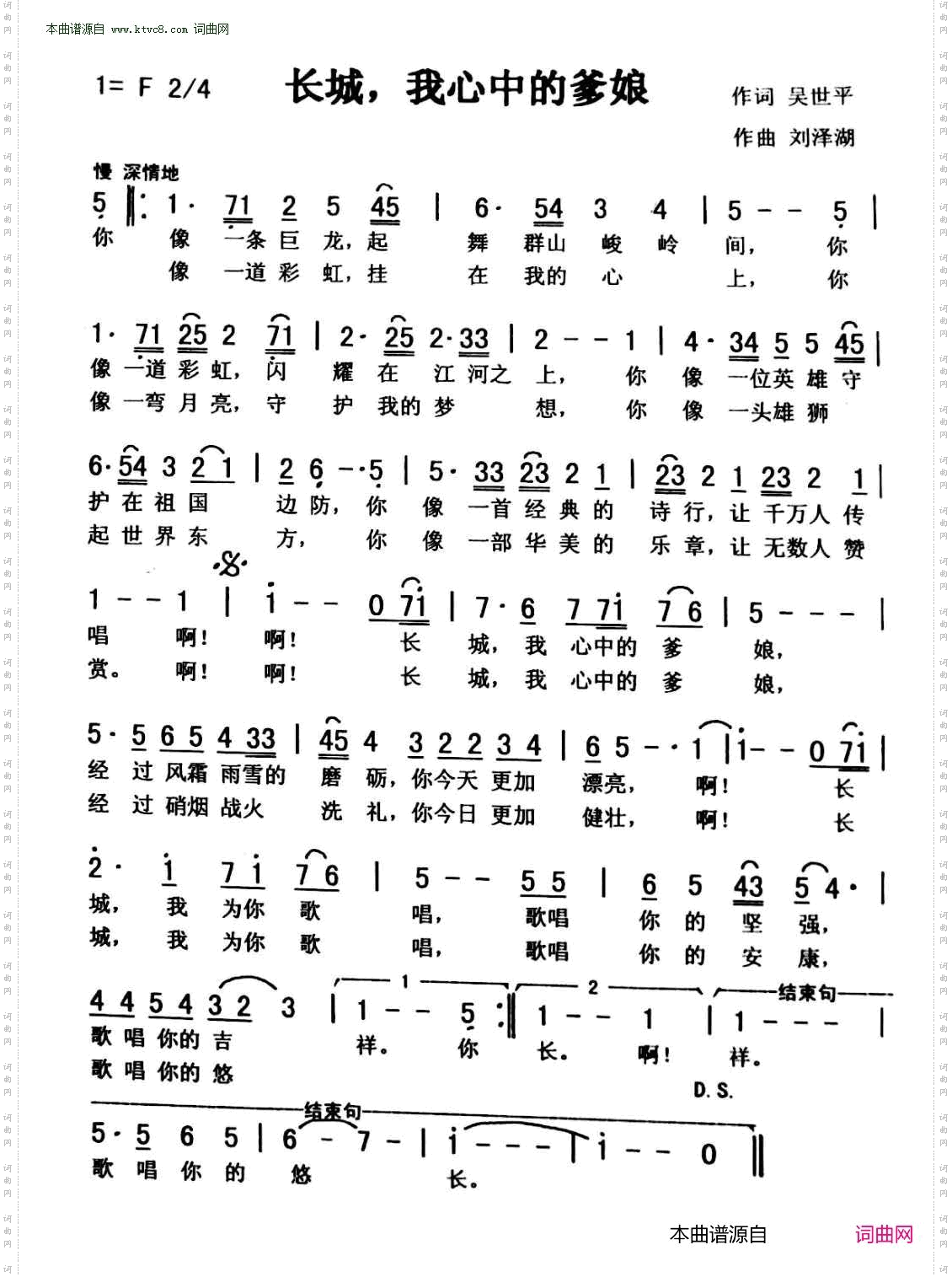 长城，我心中的爹娘