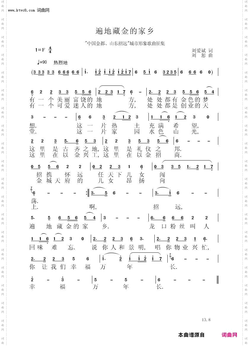 遍地藏金的家乡