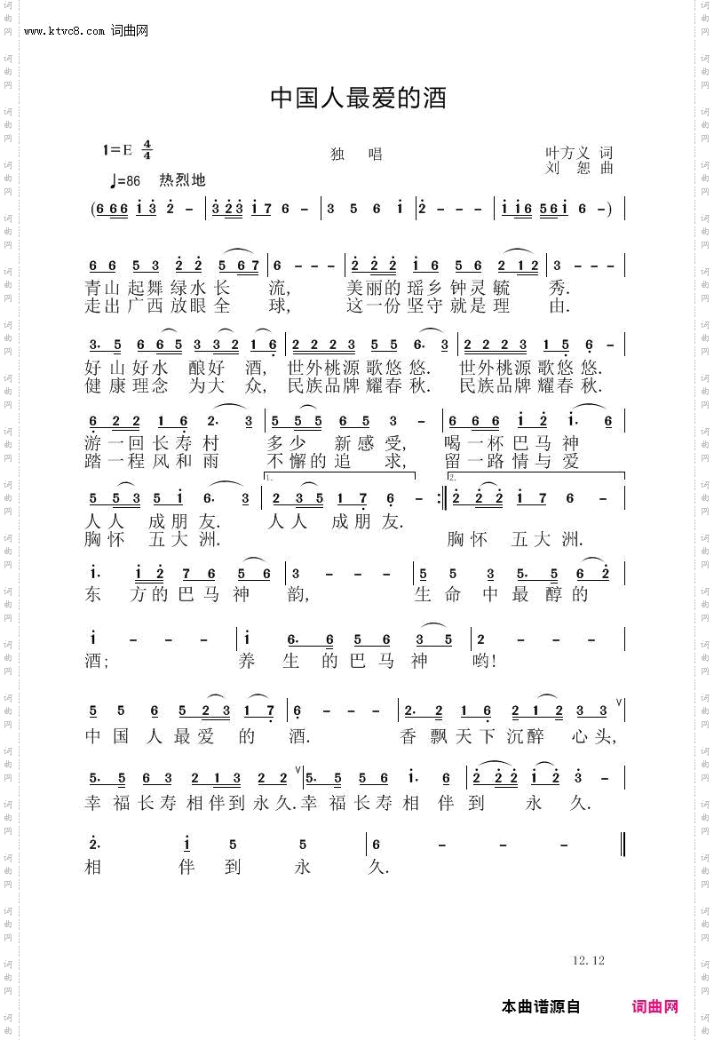 中国人最爱的酒