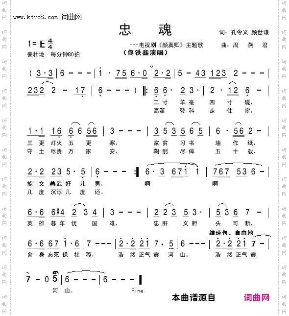忠魂
