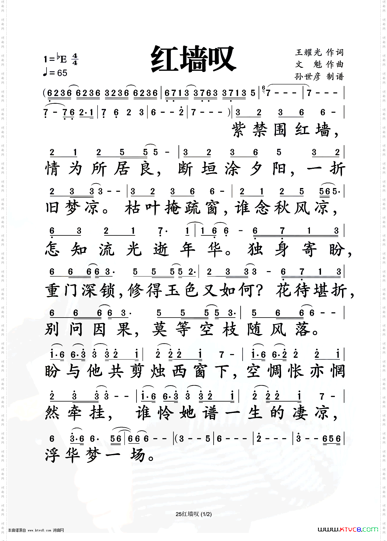 红墙叹