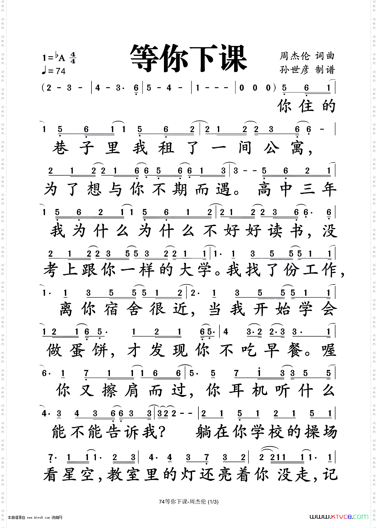 等你下课