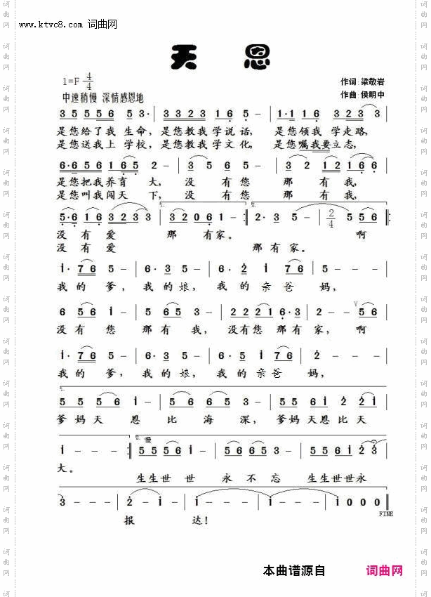 天恩_梁波郝立勇版