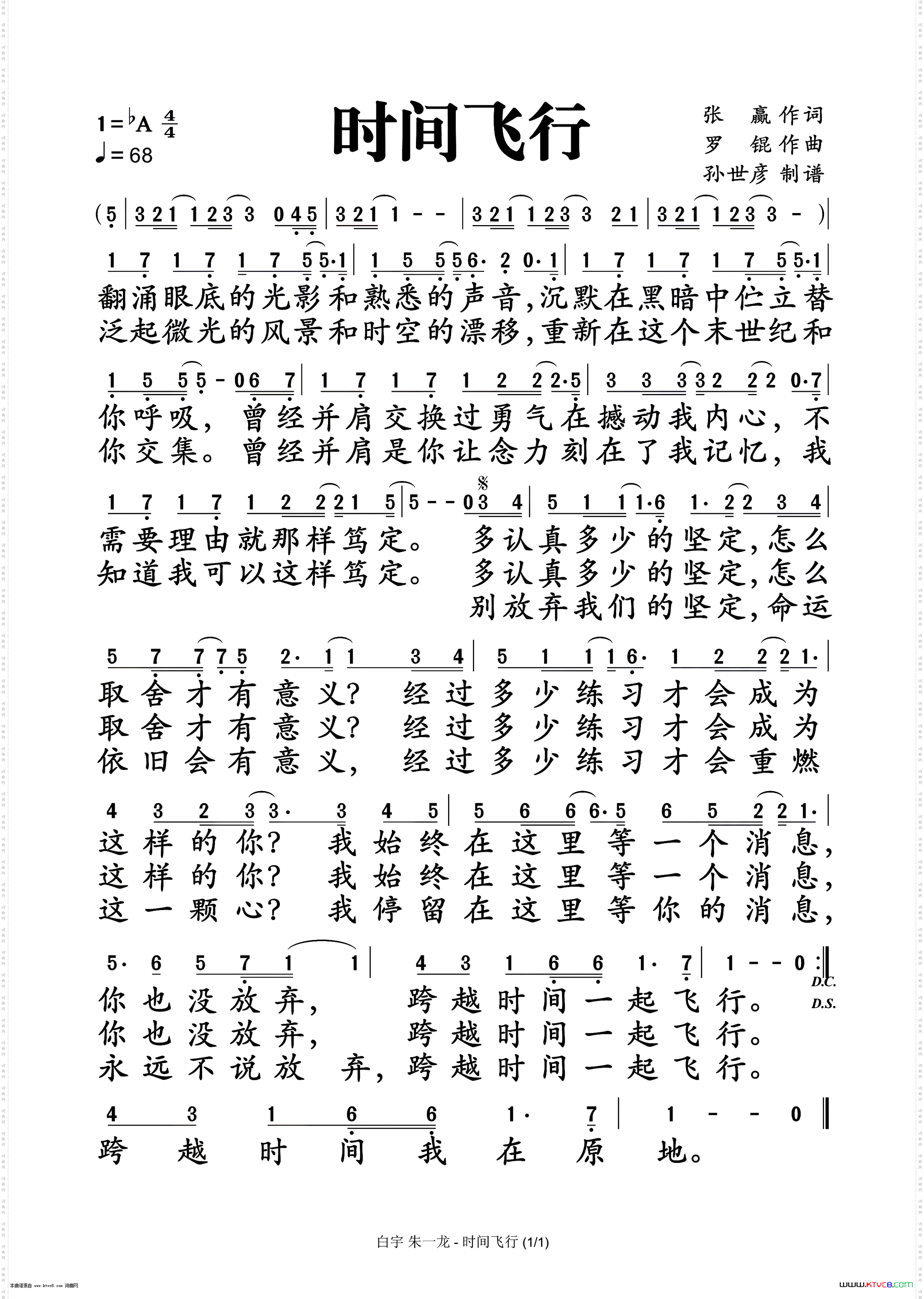 时间飞行