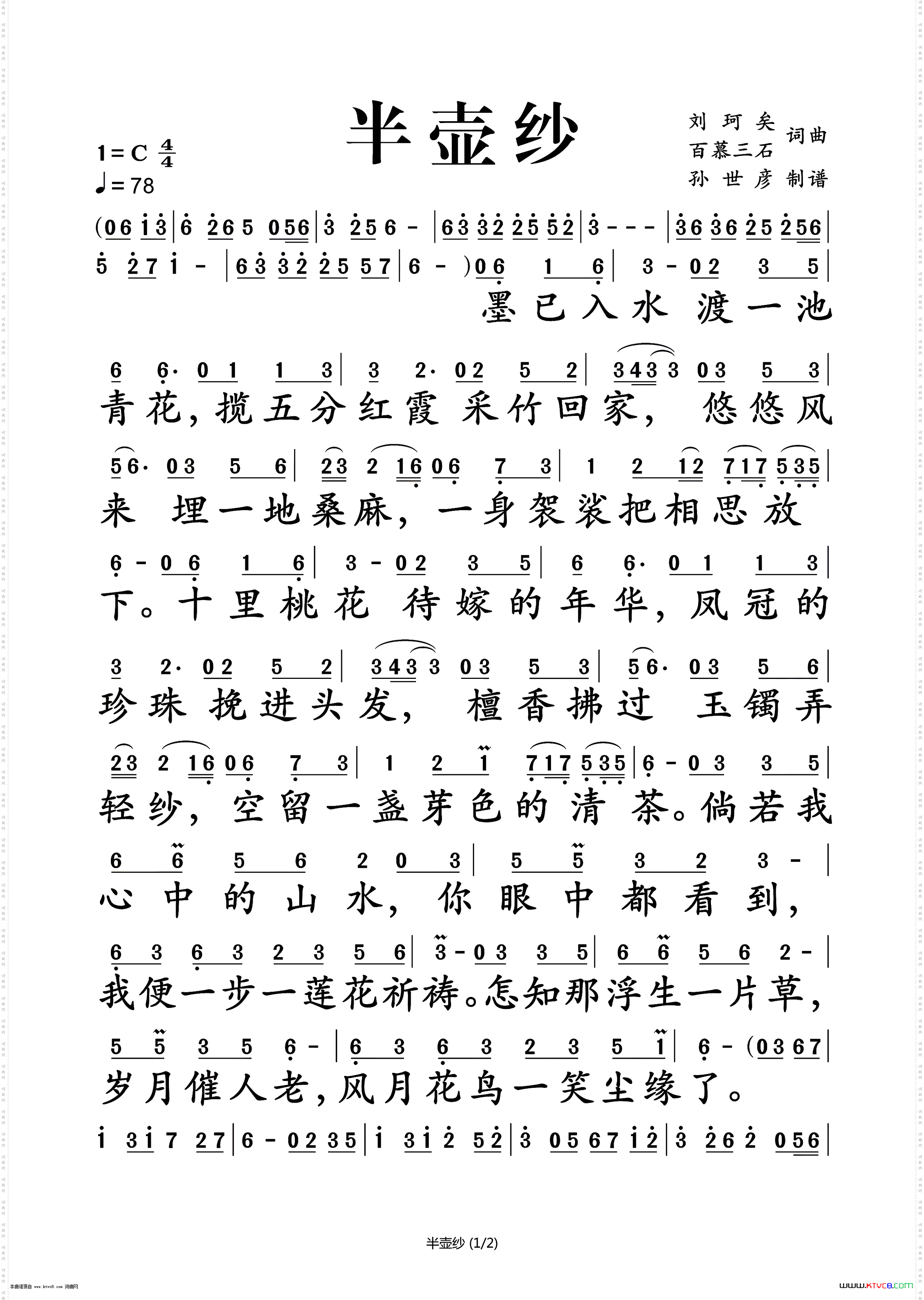 半壶纱