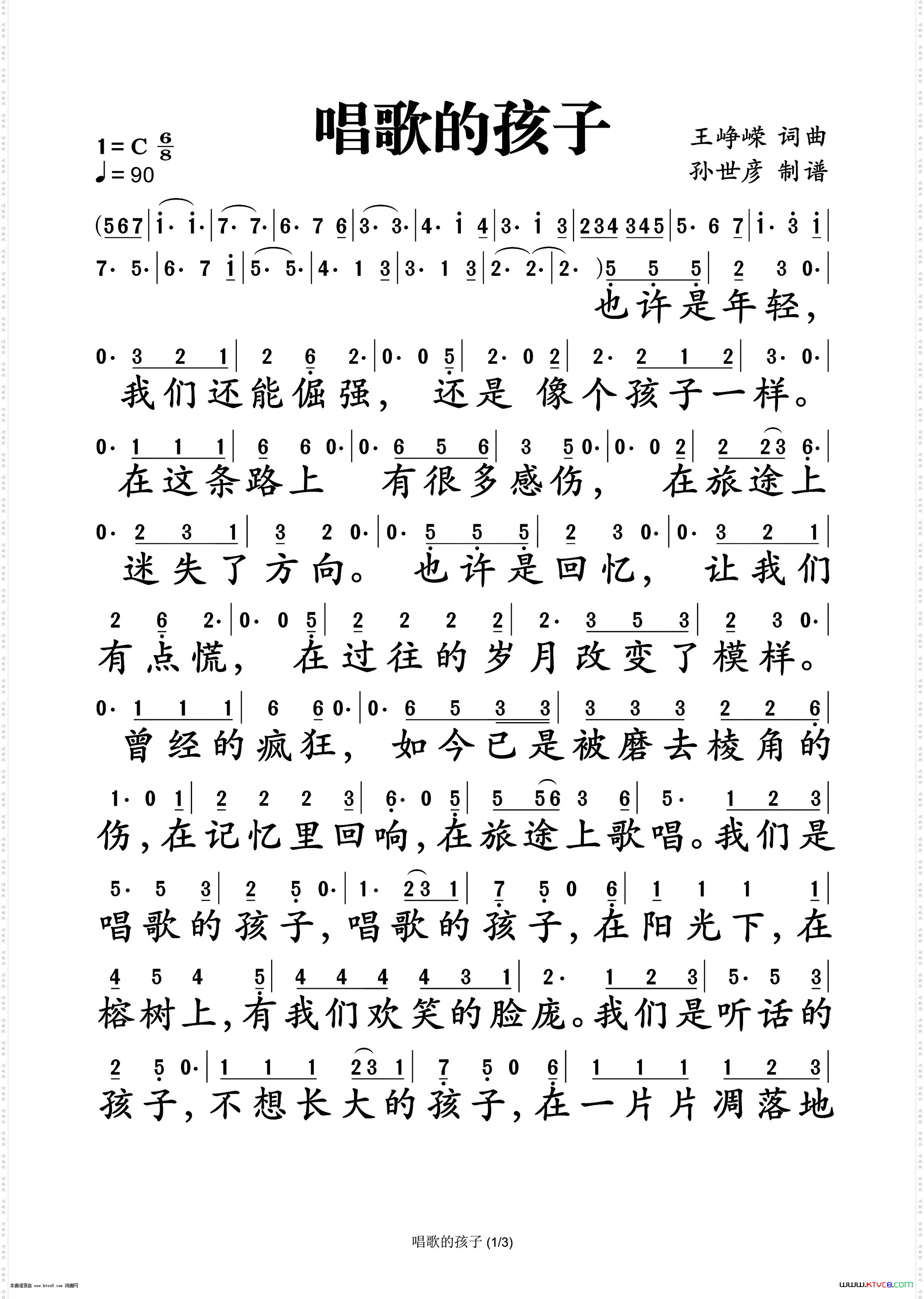 唱歌的孩子
