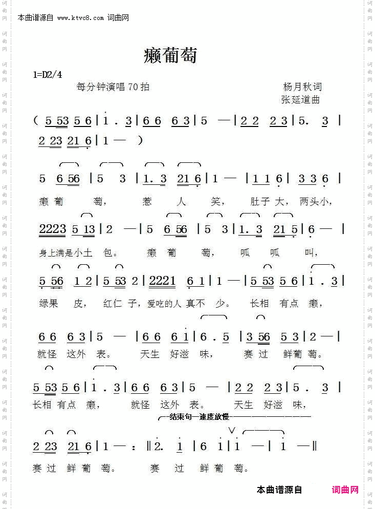 癞葡萄