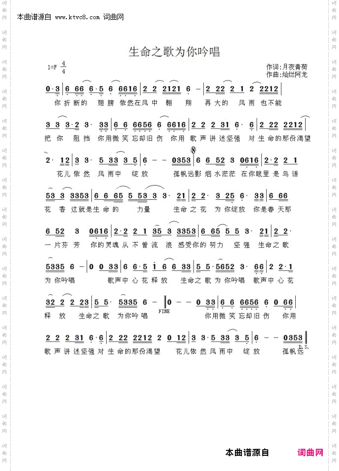 生命之歌为你吟唱