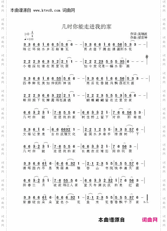 几时你能走进我的家