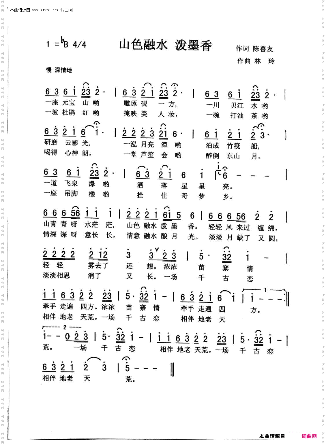 山色融水泼墨香