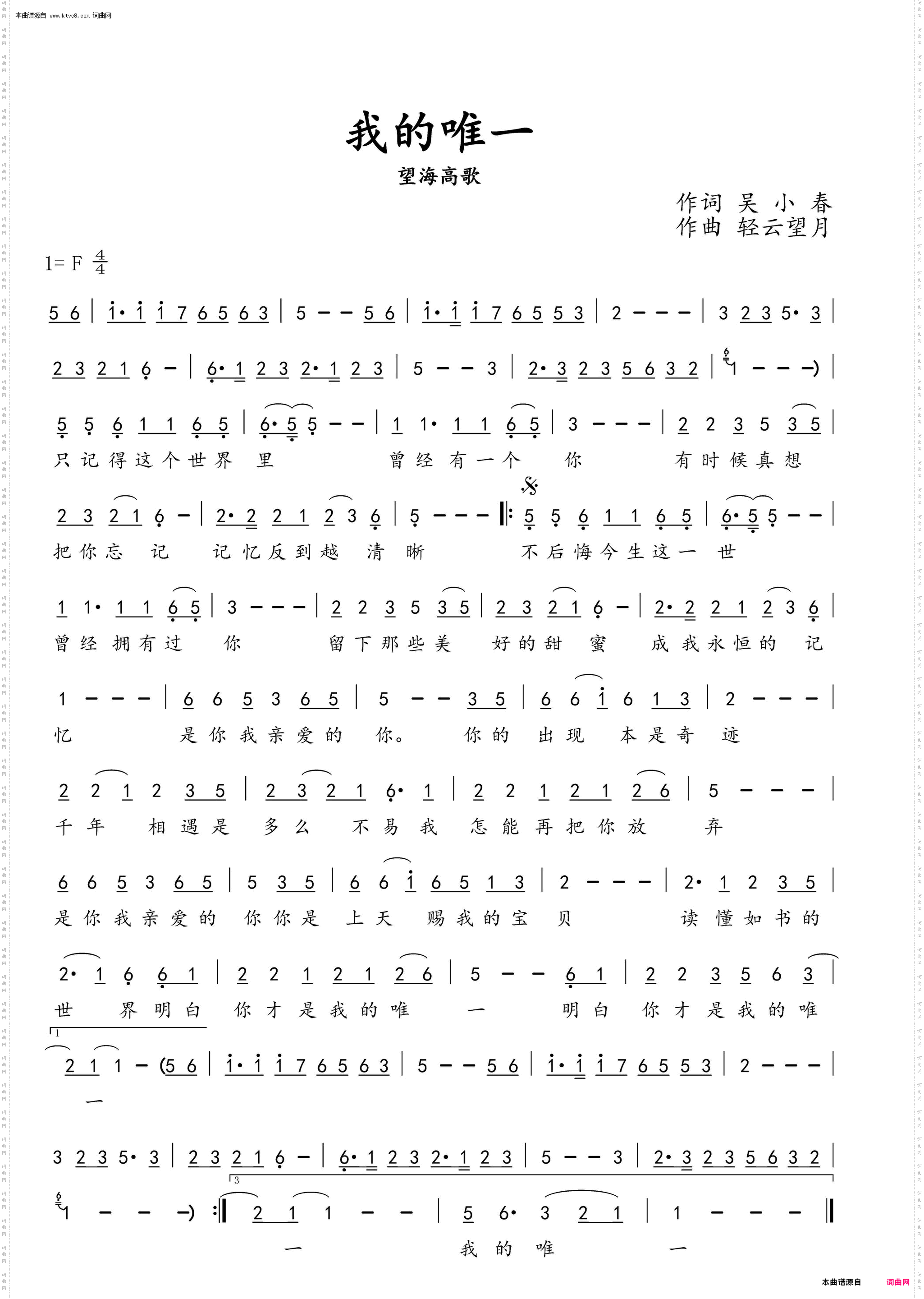 我的唯一