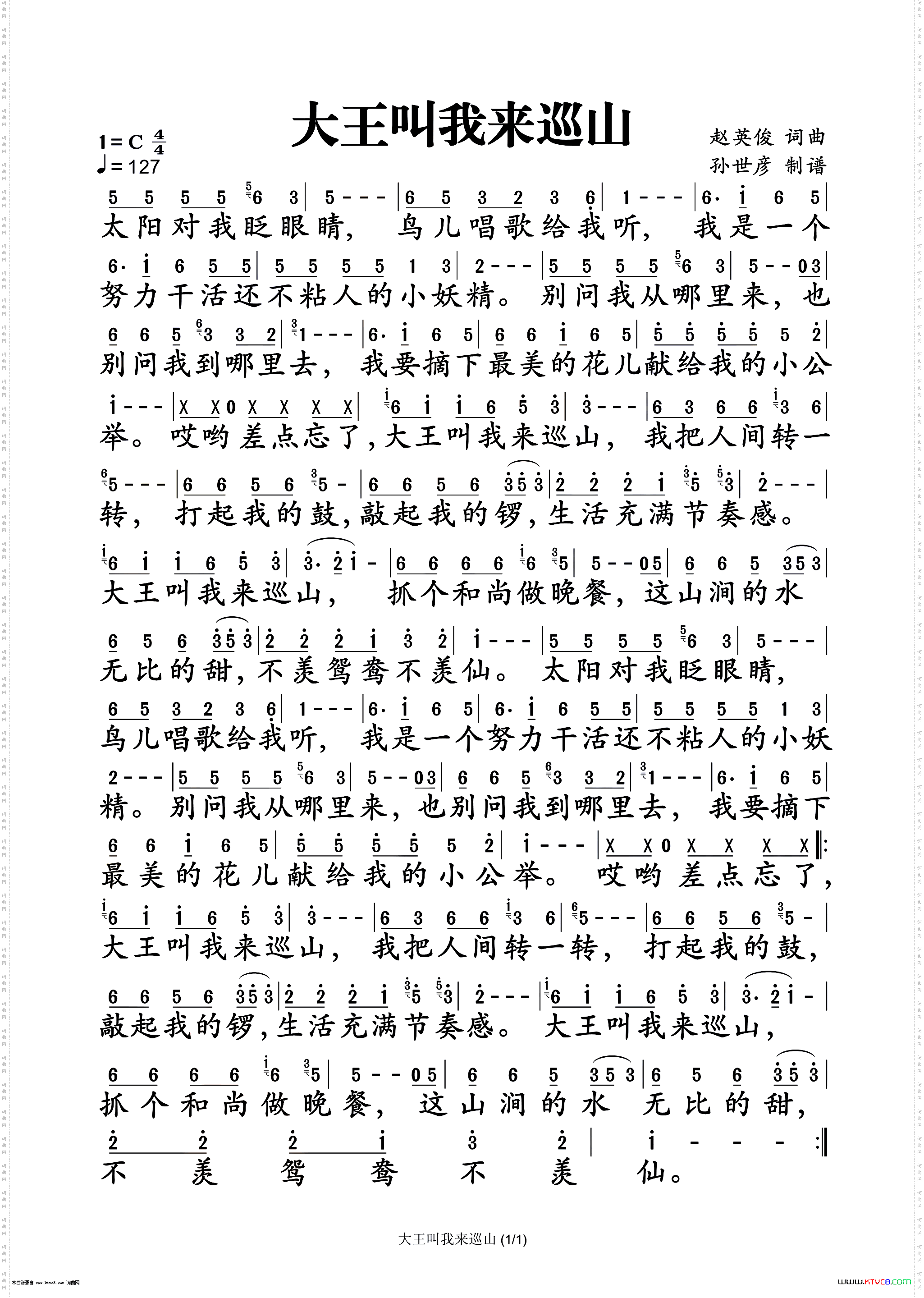 大王叫我来巡山