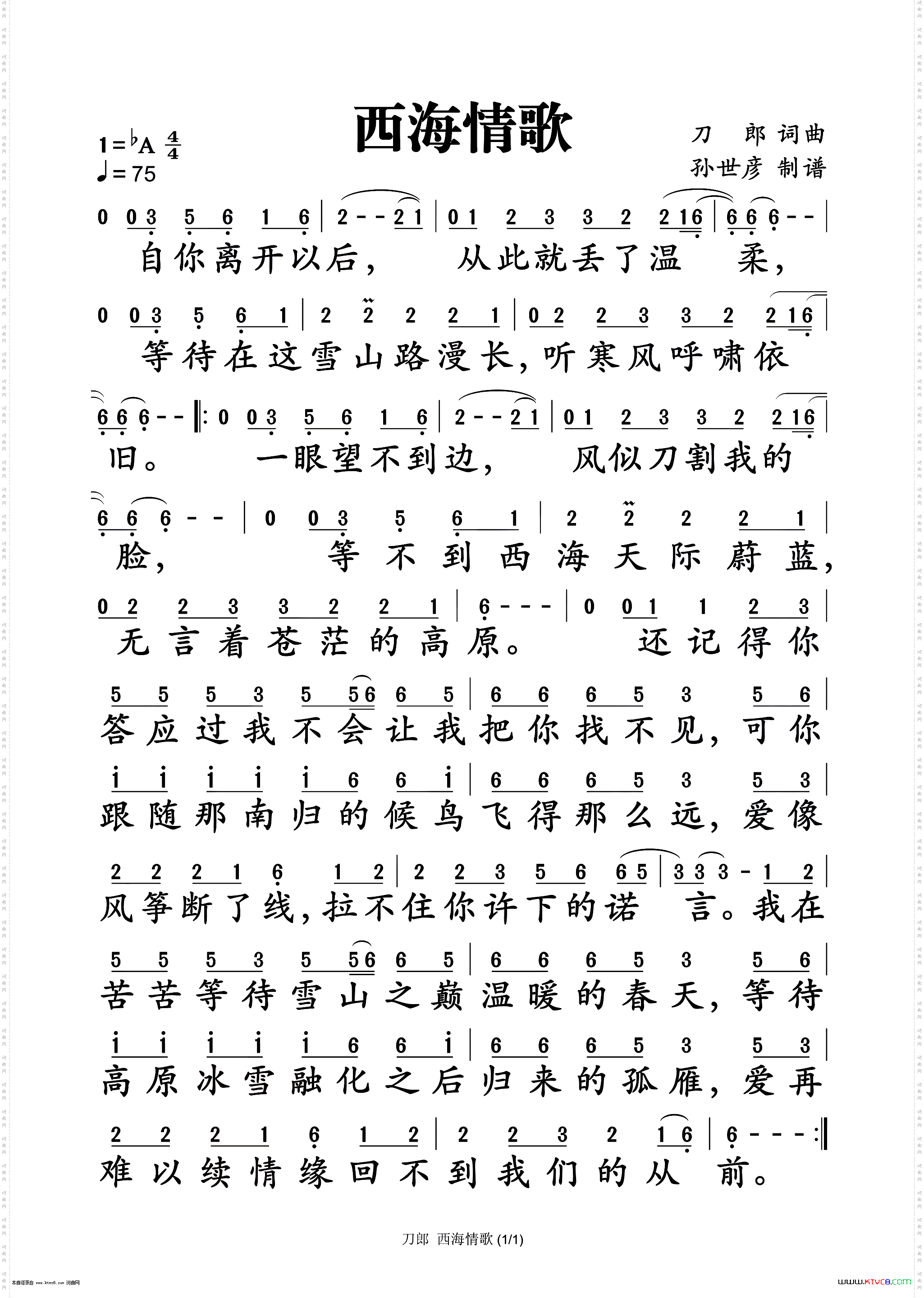 西海情歌